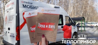 Здоровье сотрудников — забота Теплоприбора