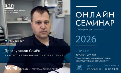 Онлайн-семинар 26.02.2026