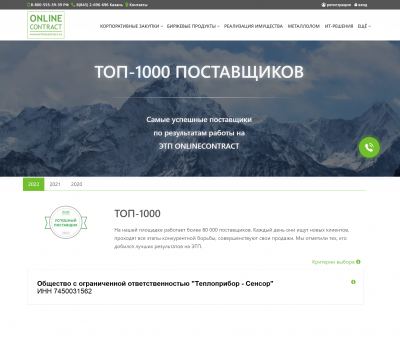 ТОП - 1000 ПОСТАВЩИКОВ!