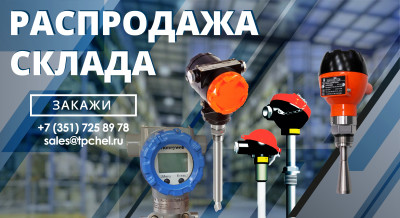Продажа продукции со склада!