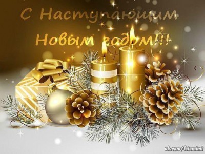 С НОВЫМ 2022 ГОДОМ!