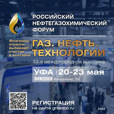 СТАРТУЕТ СЕГОДНЯ! Выставка «Газ. Нефть. Технологии» — главный нефтегазовый форум года!