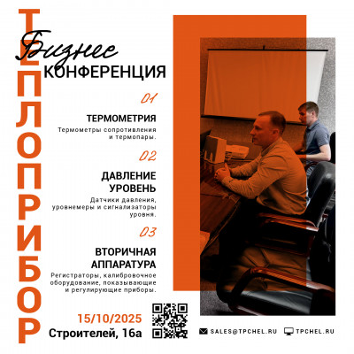 Конференция в Альметьевке!