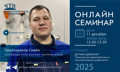 Онлайн семинар 11.12.25